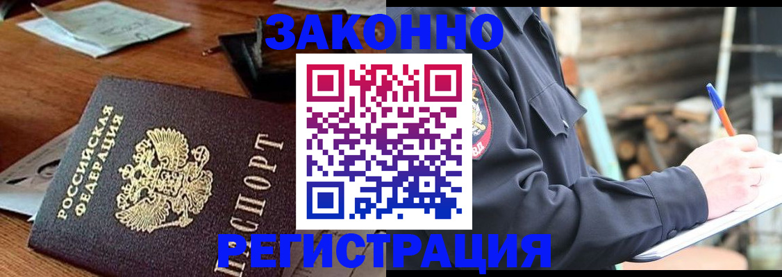 прописка законно в Губкине