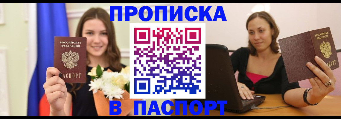 прописка для работы в Губкине